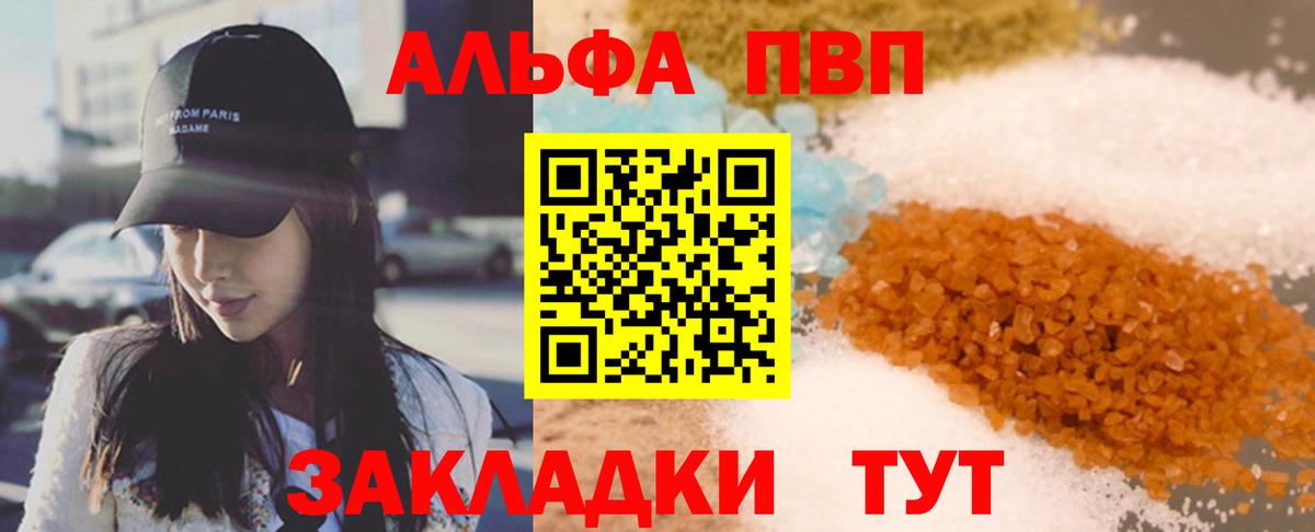 Alfa_PVP СК  купить закладку  Гусев  Вход с VPN  Альфа ПВП Crystall 