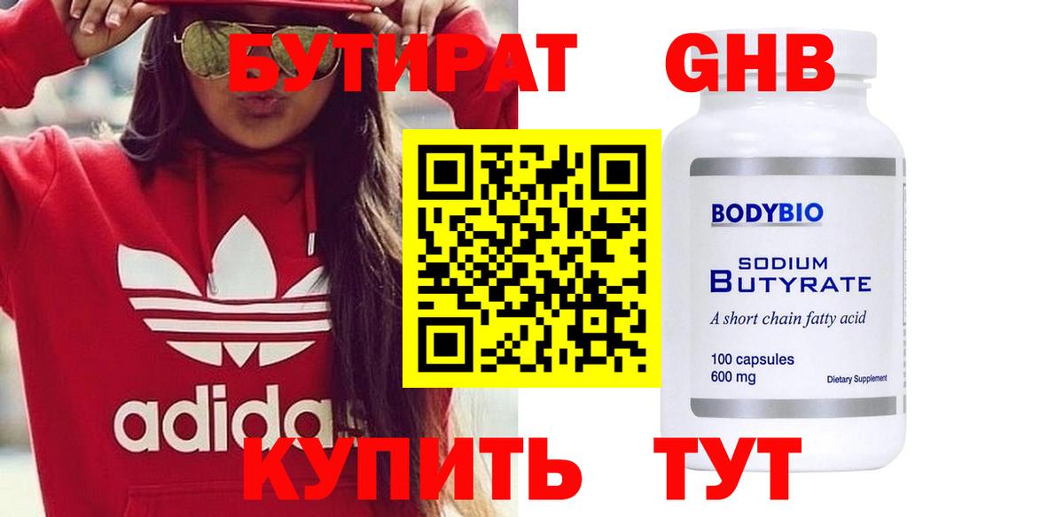 Гусев  Бутират жидкий экстази  Вход с VPN 
