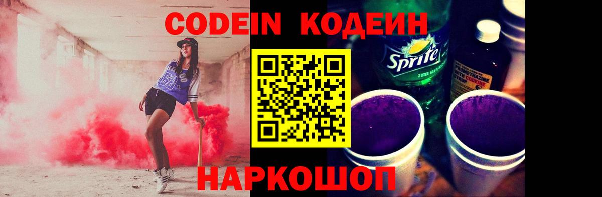 Кодеиновый сироп Lean напиток Lean (лин)  Вход с VPN  Кодеиновый сироп Lean Purple Drank  Гусев 