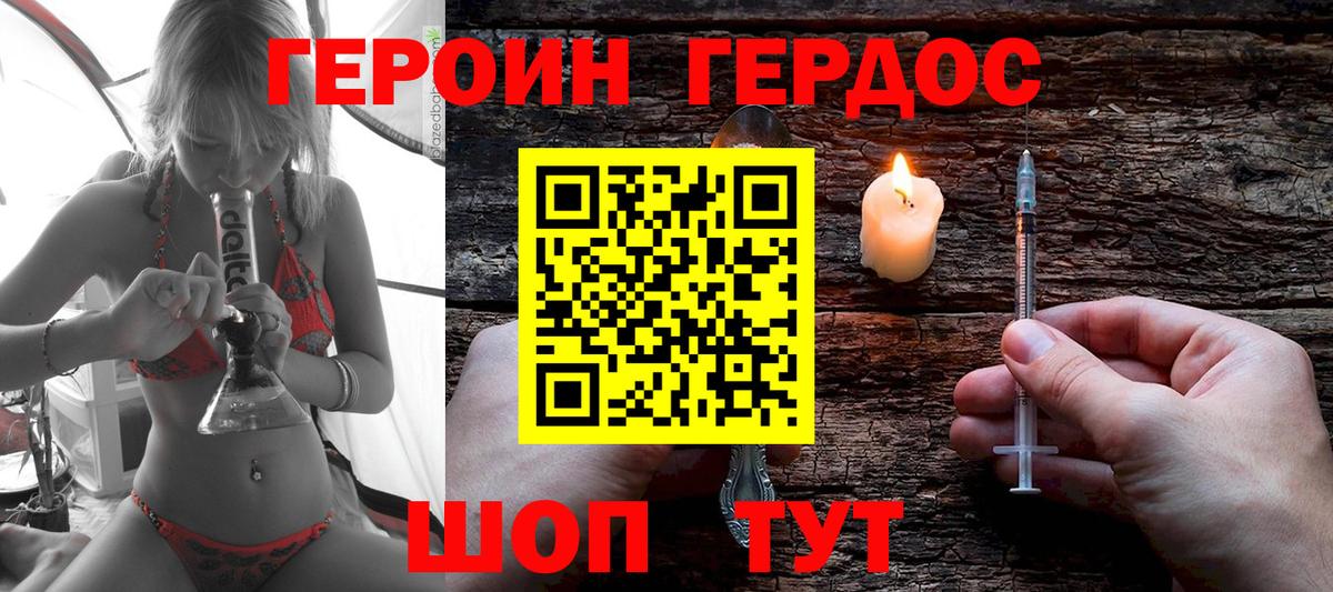 Героин  ГЕРОИН Афган  Вход с VPN  Гусев 