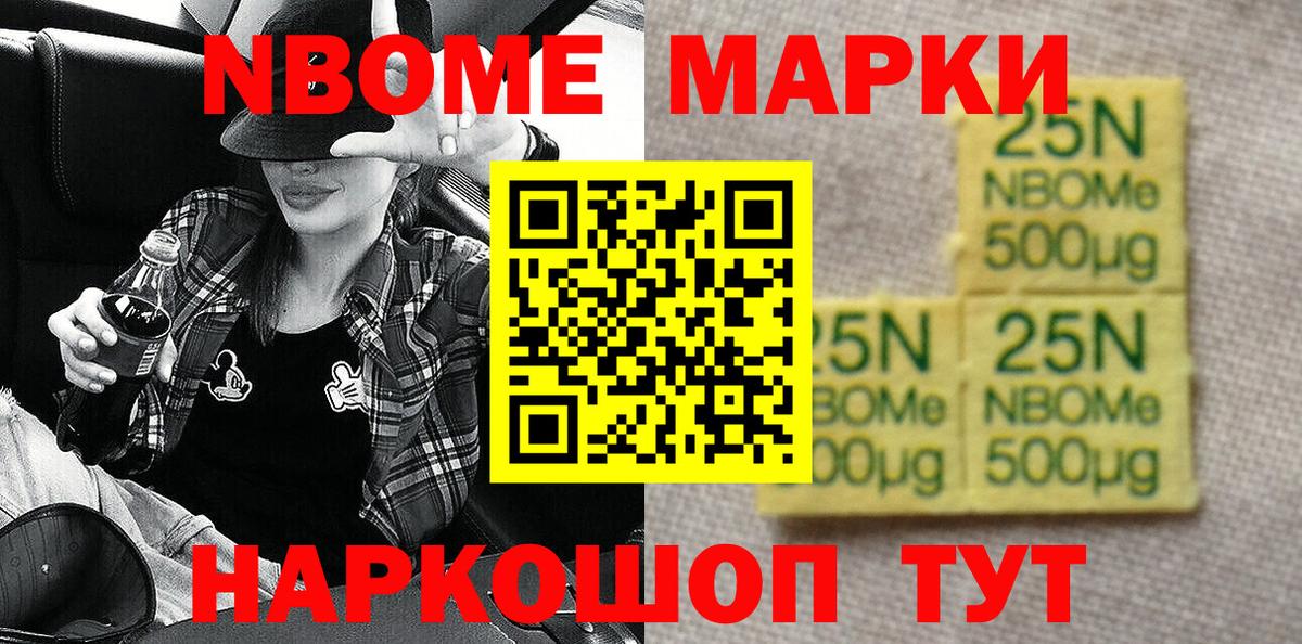 Марки N-bome 1,8мг  Наркотические марки  где купить   Марки N-bome 1,8мг  Вход с VPN  Гусев 